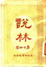 说林 第14集