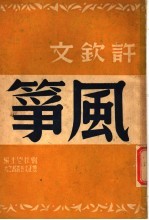 风筝