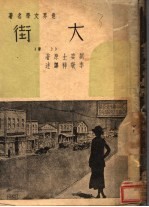 大街 上