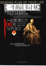 一生要读知的100篇世界名文 下