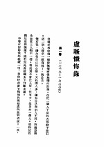 世界名著 卢骚忏悔录