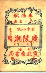 广陵潮 第10集 下