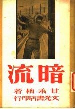 暗流