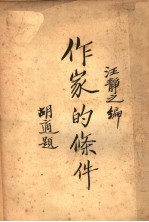 作家的条件