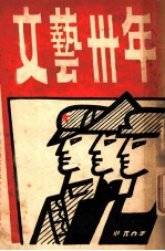 文艺三十年