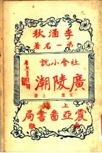 广陵潮 第5集 上