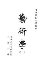 艺术学 上