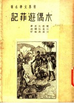 木偶游菲记