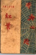 红叶 第6版