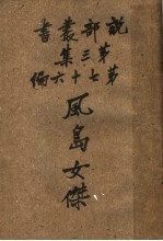 凤岛女杰 第3集 第七十六编