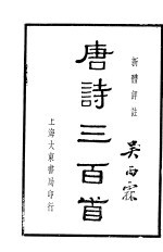 唐诗三百首