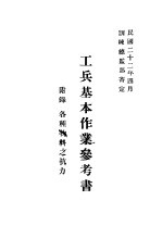 工兵基本作业参考书