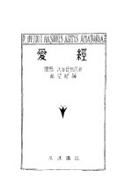 爱经 普及版