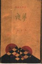 残萝