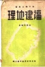 福建地理