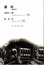 遁词