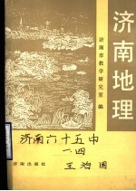 济南地理