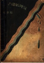 没落的恋人