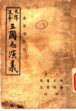 三国志演义 3
