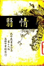 情翳 第1册