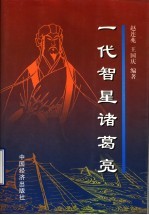 一代智星诸葛亮