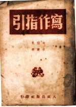 写作指引