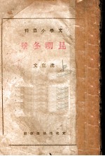 昆明冬景
