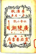广陵潮 第7集 上