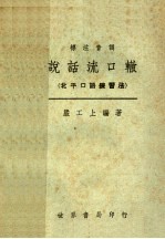 说话流口辙