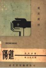伤逝 汉英对照
