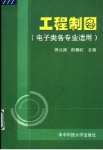工程制图
