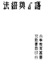 语言与缀法 上