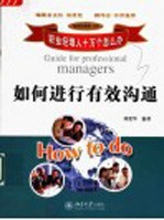 如何进行有效沟通