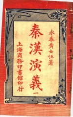 秦汉演义 1