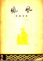 凤凰
