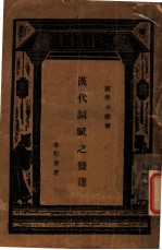 汉代词赋之发达