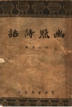 幽默诗话