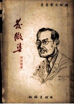 发微集