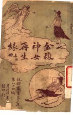 金梭神女再生录 第3集 第八十六编 上