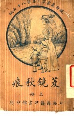 菱镜秋痕 第3集 第八十五编 上