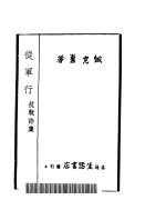 从军行 抗战诗集