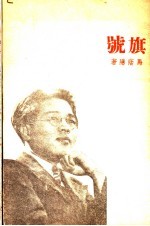 旗号