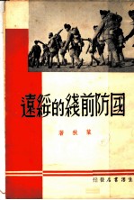国防前线的绥远