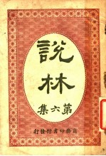 说林 第6集