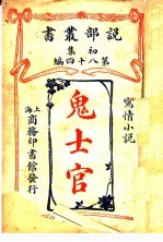 鬼士官