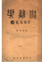 流离记