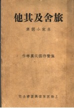 旅舍及其他