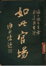 如此宫场 1