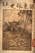 留东外史 第8集