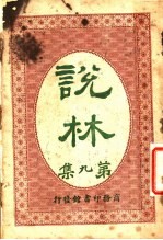 说林 第9集